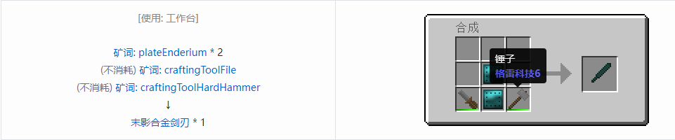 我的世界格雷科技社区版部件合成表大全
