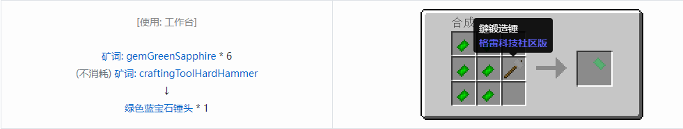 我的世界格雷科技社区版部件合成表大全