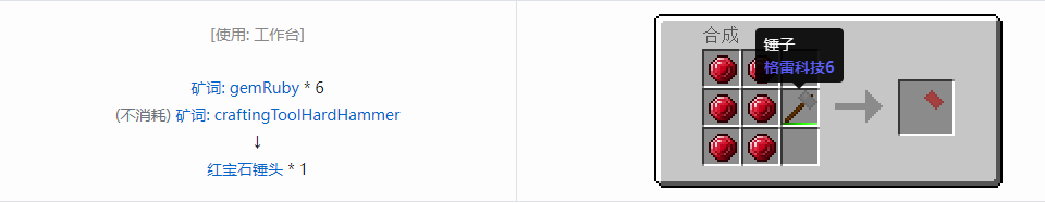 我的世界格雷科技社区版部件合成表大全