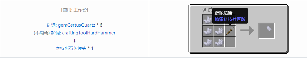 我的世界格雷科技社区版部件合成表大全