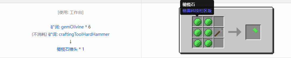 我的世界格雷科技社区版锤头合成表大全