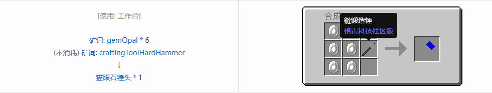 我的世界格雷科技社区版部件合成表大全