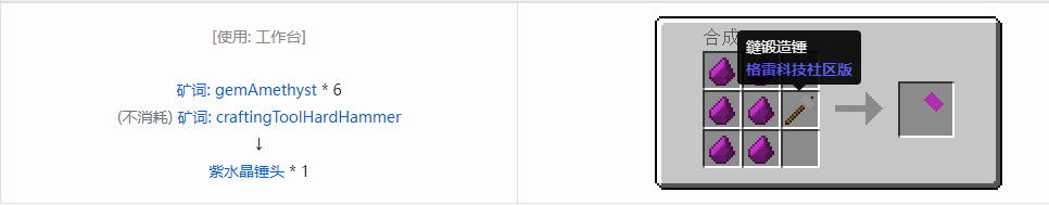 我的世界格雷科技社区版锤头合成表大全