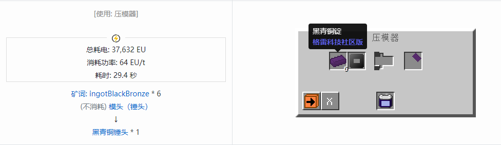 我的世界格雷科技社区版锤头合成表大全