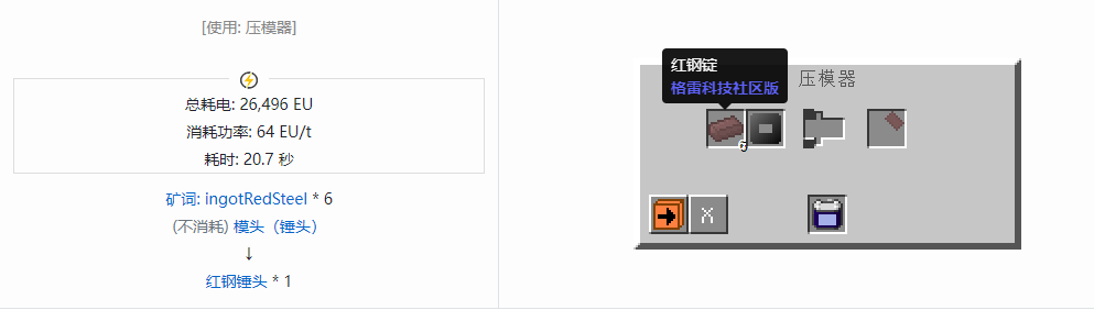 我的世界格雷科技社区版部件合成表大全