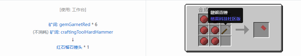 我的世界格雷科技社区版部件合成表大全