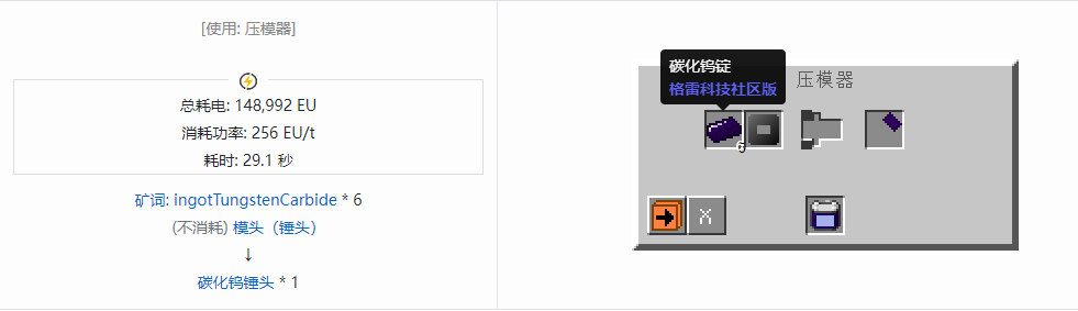 我的世界格雷科技社区版部件合成表大全