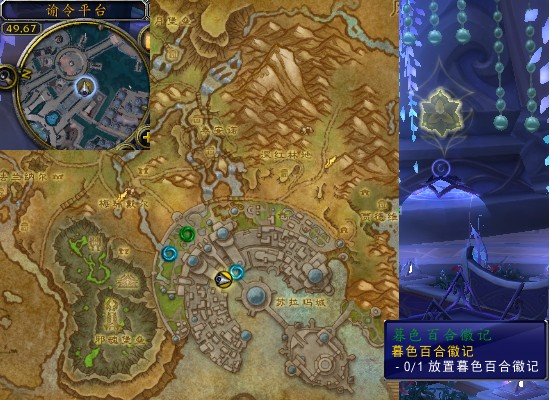 魔兽世界军团再临remix暮色百合徽记任务攻略