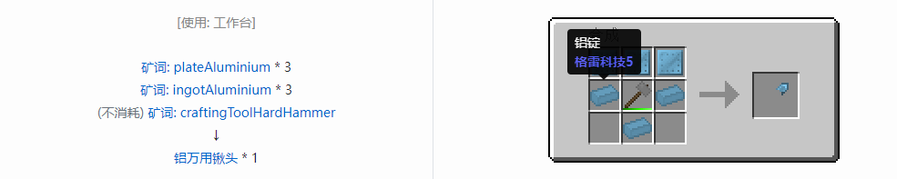 我的世界格雷科技社区版部件合成表大全