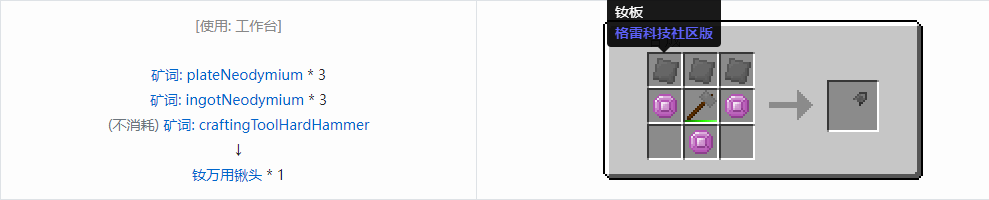 我的世界格雷科技社区版部件合成表大全