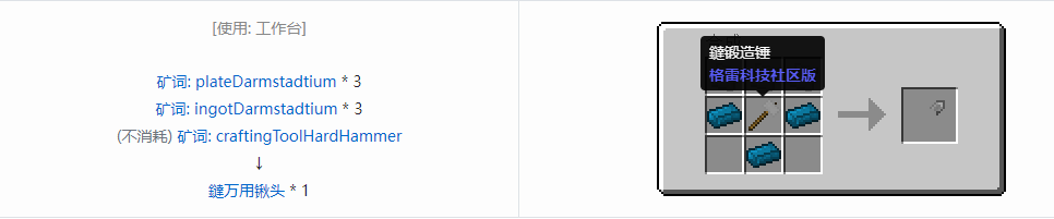 我的世界格雷科技社区版部件合成表大全