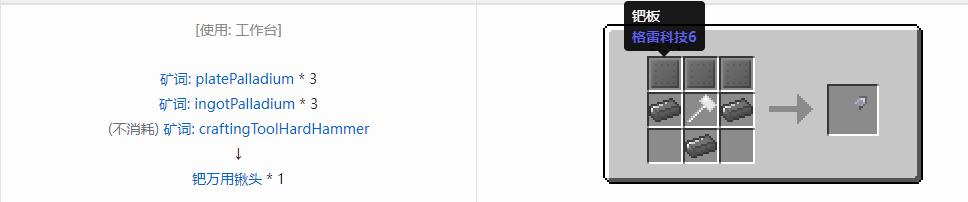 我的世界格雷科技社区版部件合成表大全