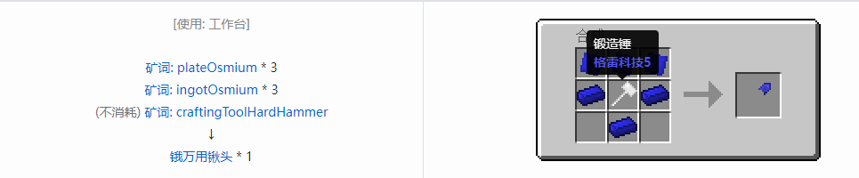我的世界格雷科技社区版部件合成表大全