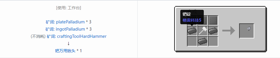 我的世界格雷科技社区版部件合成表大全