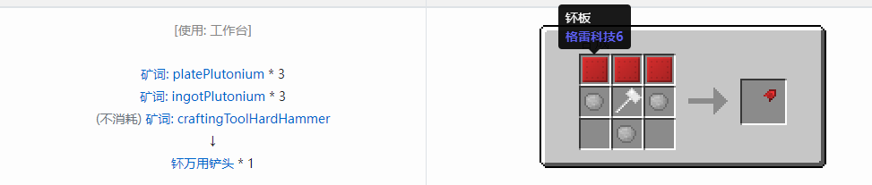 我的世界格雷科技社区版部件合成表大全