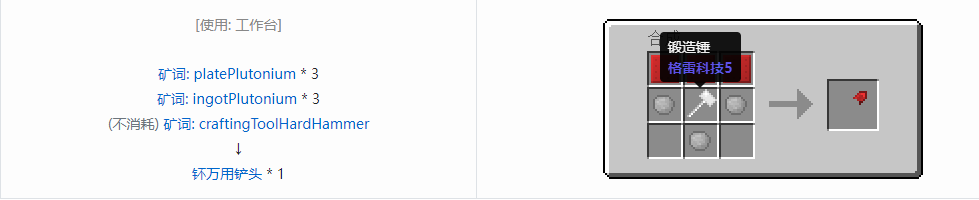 我的世界格雷科技社区版部件合成表大全