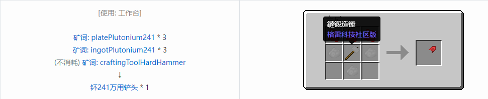 我的世界格雷科技社区版部件合成表大全