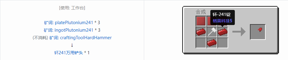 我的世界格雷科技社区版部件合成表大全
