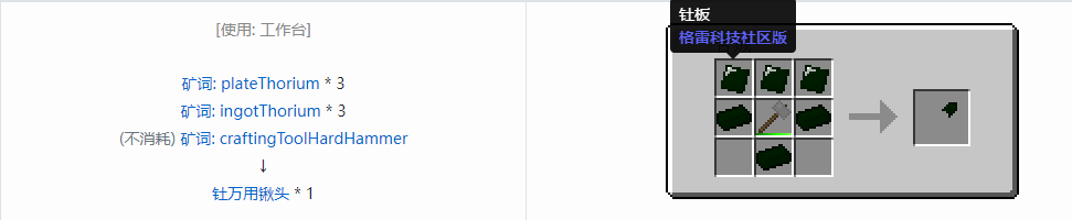 我的世界格雷科技社区版部件合成表大全