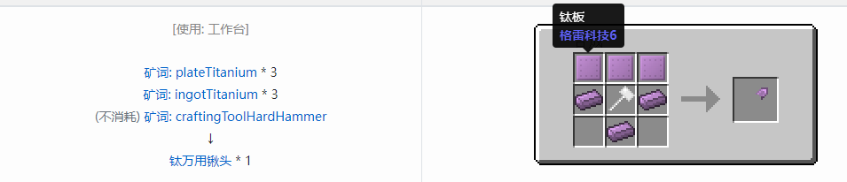 我的世界格雷科技社区版部件合成表大全
