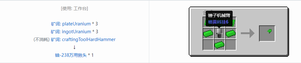 我的世界格雷科技社区版部件合成表大全
