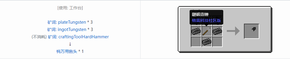 我的世界格雷科技社区版部件合成表大全