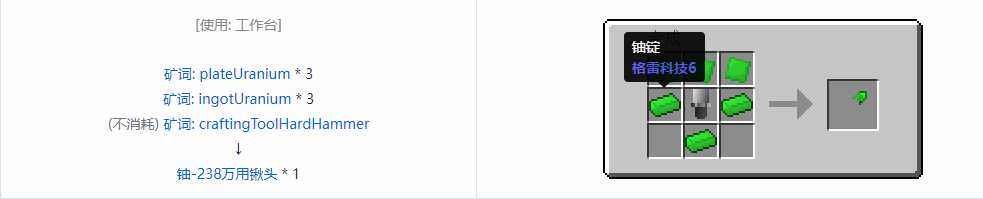 我的世界格雷科技社区版部件合成表大全