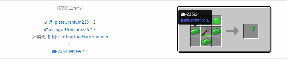 我的世界格雷科技社区版部件合成表大全