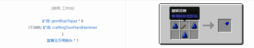 我的世界格雷科技社区版部件合成表大全