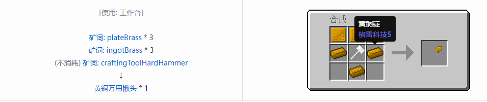 我的世界格雷科技社区版部件合成表大全