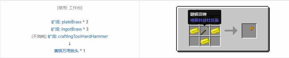 我的世界格雷科技社区版部件合成表大全