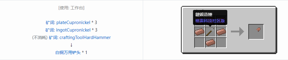 我的世界格雷科技社区版部件合成表大全