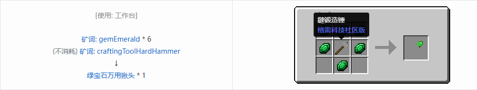 我的世界格雷科技社区版部件合成表大全