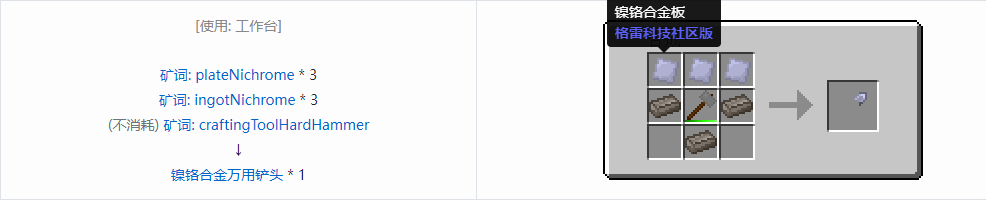 我的世界格雷科技社区版部件合成表大全