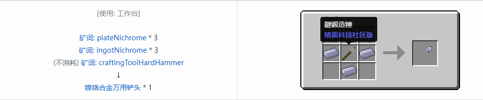 我的世界格雷科技社区版部件合成表大全