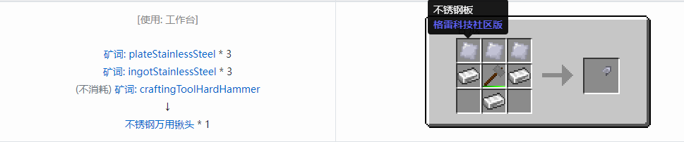 我的世界格雷科技社区版部件合成表大全