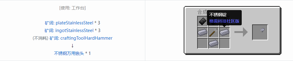 我的世界格雷科技社区版部件合成表大全