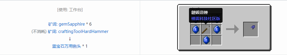 我的世界格雷科技社区版万用铲头合成表大全