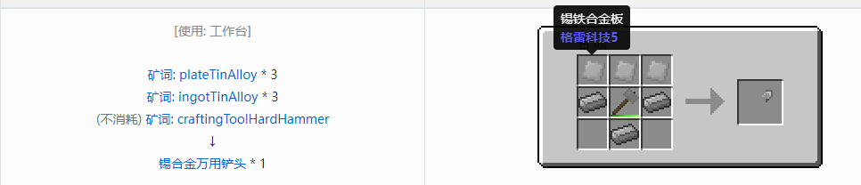 我的世界格雷科技社区版部件合成表大全