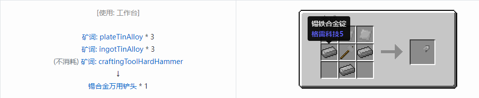 我的世界格雷科技社区版部件合成表大全