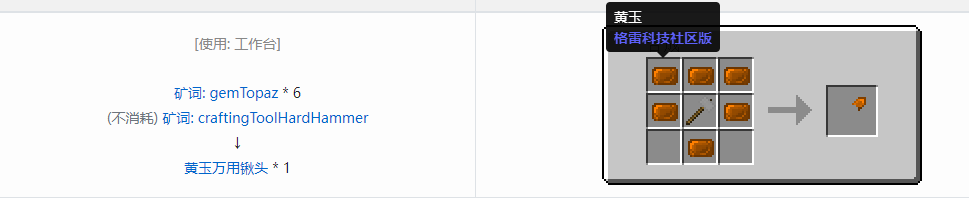我的世界格雷科技社区版部件合成表大全