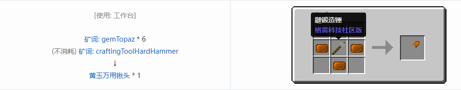 我的世界格雷科技社区版部件合成表大全