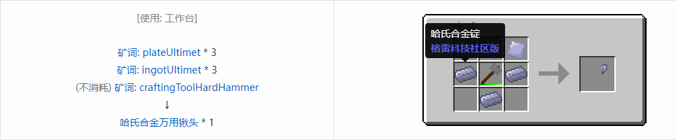 我的世界格雷科技社区版万用铲头合成表大全