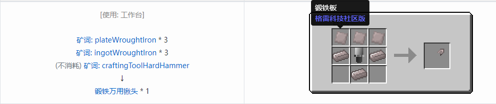 我的世界格雷科技社区版部件合成表大全