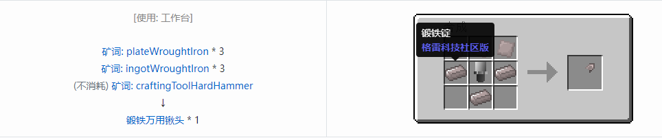 我的世界格雷科技社区版部件合成表大全