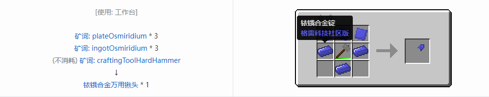 我的世界格雷科技社区版部件合成表大全