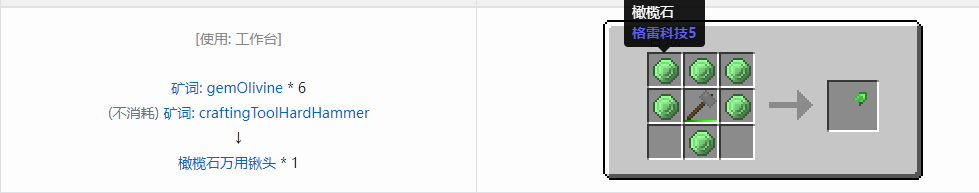 我的世界格雷科技社区版部件合成表大全