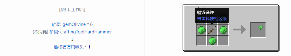我的世界格雷科技社区版部件合成表大全