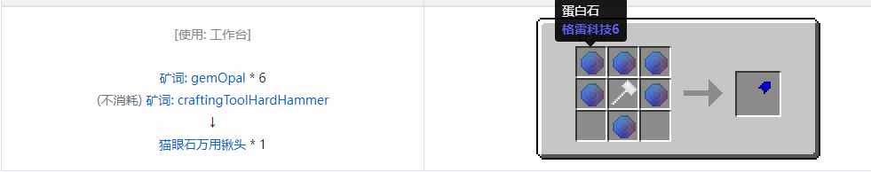我的世界格雷科技社区版部件合成表大全