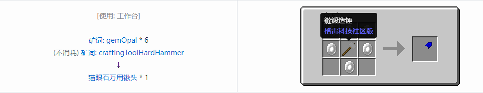 我的世界格雷科技社区版部件合成表大全
